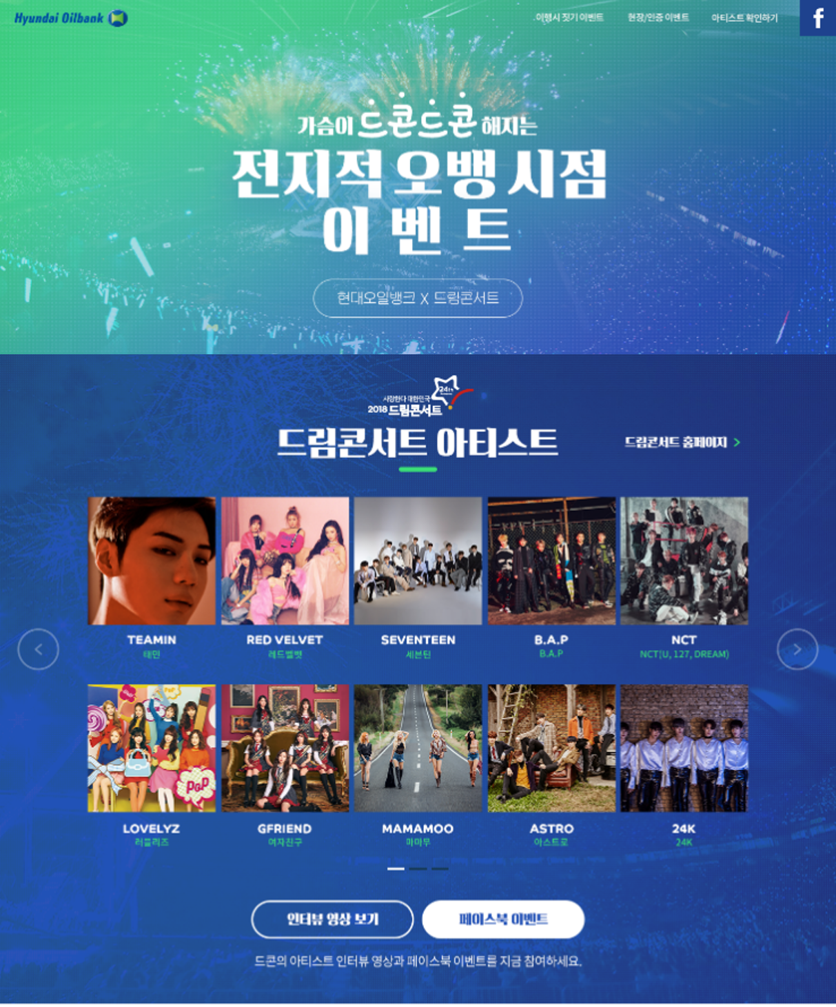 드림콘서트 이벤트 페이지