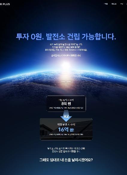 솔라플러스 판매·영업 웹사이트
